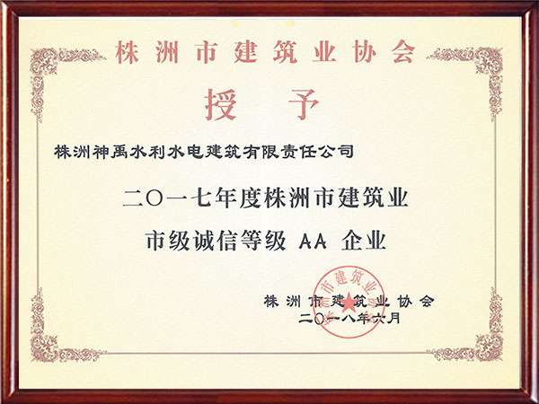 株洲神禹水利水電建筑有限責任公司,株洲水利水電河道治理服務,水庫除險加固服務,堤防加固服務哪里好