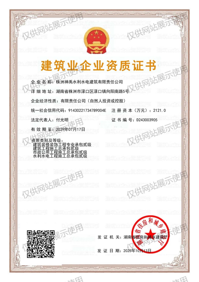 株洲神禹水利水電建筑有限責任公司,株洲水利水電河道治理服務,水庫除險加固服務,堤防加固服務哪里好